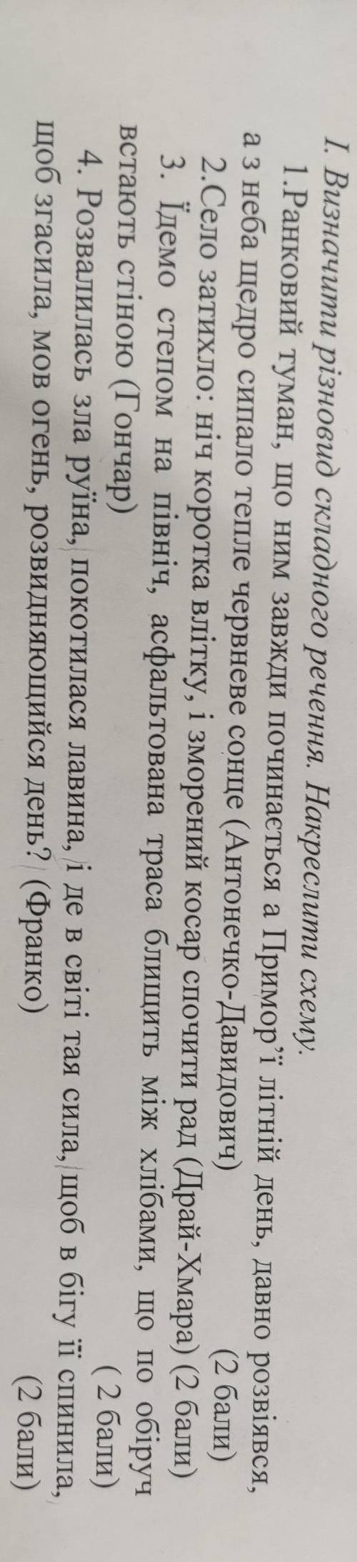 Намалюйте схеми(Види речень я знаю)