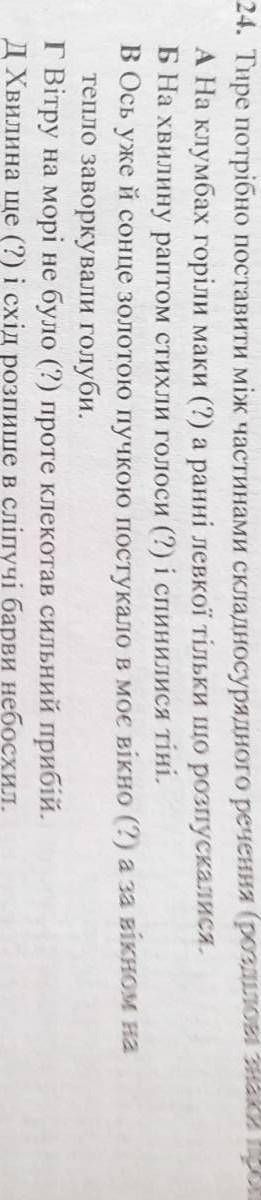 Записати речення , розтавляючи розділові знаки, побудувати структурну схему, підкреслити граматичну​