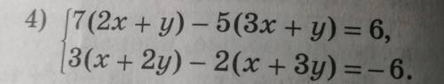 алгебраического сложения решить систему уравнений. Хотя бы 1 примерчик ) всем за ответы)