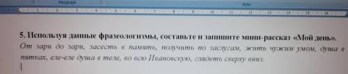 с заданием по русскому языку.