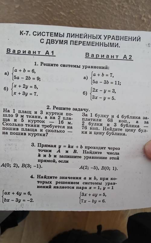Ребят ! может быть у кого-то есть ответы с/р системы линейных уравнений с двумя переменными​