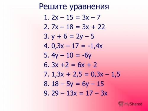 Здравствуйте,уравнения нечего сам не понимаю , зарание  извините за ошибки