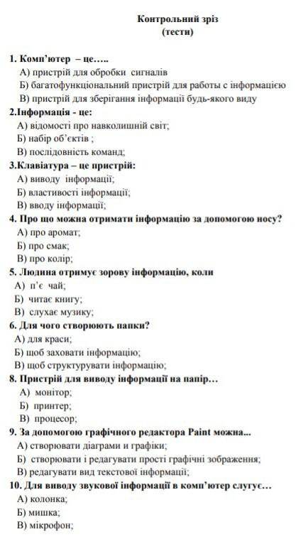 Тематычна по информатике , зделайте быстро но правильно​