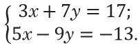 Розв’яжіть додавання систему рівнянь: кто розвяжет