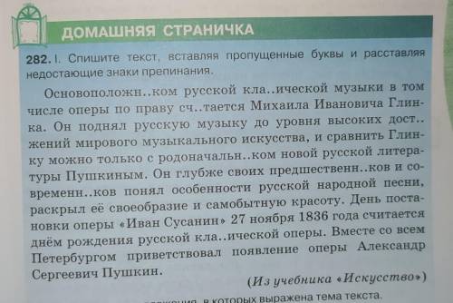 Спишите текст, вставляя пропущенные буквы и расставляя недостающие знаки препинания !!)​