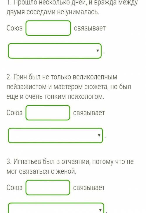 Выпишите из предложений союзы. Определите, что связывают союзы - однородные члены предложения или ча