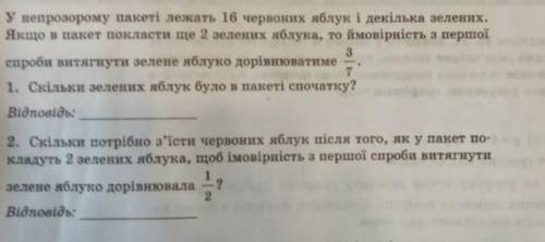 У непрозорому пакеті лежать 16 червоних яблук