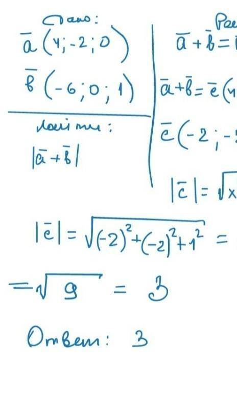 Даны векторы а(4;-2;0), b(-6;0;1). Найдите а , с геометрией.