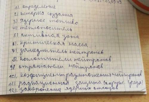 , написать рассказ: Мой рабочий день на ядерном реакторе (в роли главного директора)