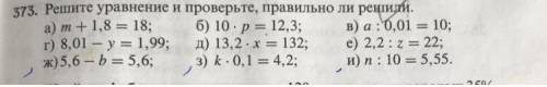 решить пункт ( Ж,З,И) и проверить или правильно решили