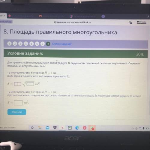 Дан правильный многоугольник и длина радиуса R окружности, описанной около многоугольника. Определи 