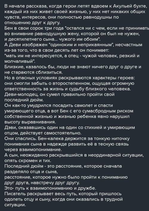 Продолжите фразу Бен относиться к Деви...из рассказа Последний Дюйм​