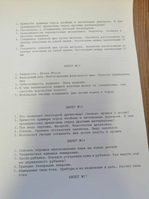 мне у меня технология с билетами мне нужно ответить на билеты на картинках