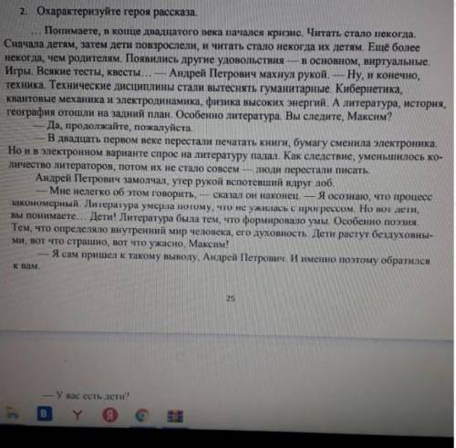 Орахтиризуйте героя расказа​