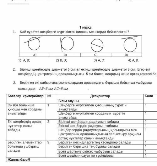 БЖБ 7 СЫНЫП ГЕОМЕТРИЯ4 ТОҚСАН​