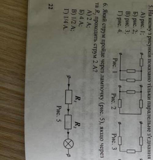 Який струм пройде через лампочку(рис. 5), якщо резистори р1 та р2 проходить струм 2а
