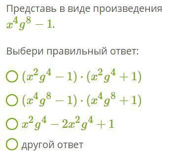 Представь в виде произведения