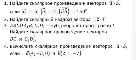 Скалярные произведение Векторов