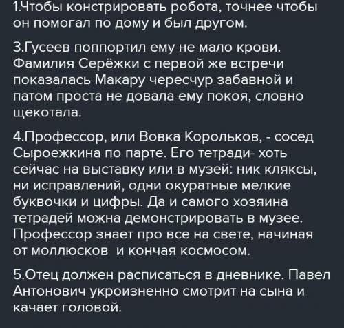 ответьте на вопросы Объясните Для чего Серёжа решил работу Правильно ли он считает что робот который