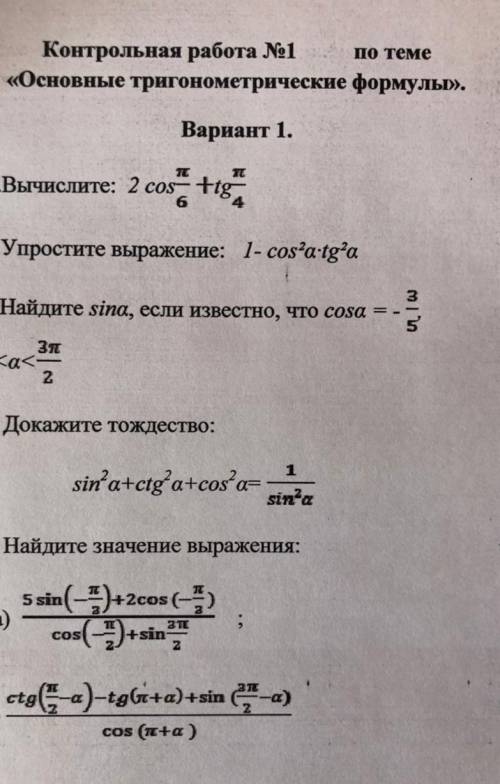 Кр. основные тригонометрические формулы ​