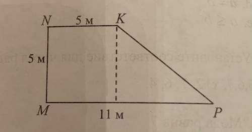 Вычислите площадь фигуры MNKP.