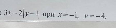 Найдите значение выражения 3х – 2|y - 1| при х=-1, y = -4.​