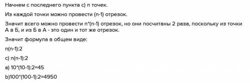 На окружности отмечены: а) 10; b) 100; c) n точек. Сколько отрезков получится, если соединить каждую