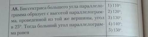 Найдите больший угол параллелограмма.​