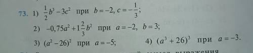 1) ½b³ - 3c² при b = - 2, c = - ⅓7 класс алгебра ​