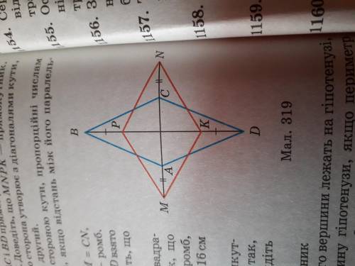 Дано ромб ABCD. AM=CN,BP=DK. Доведіть, що MPNK - ромб