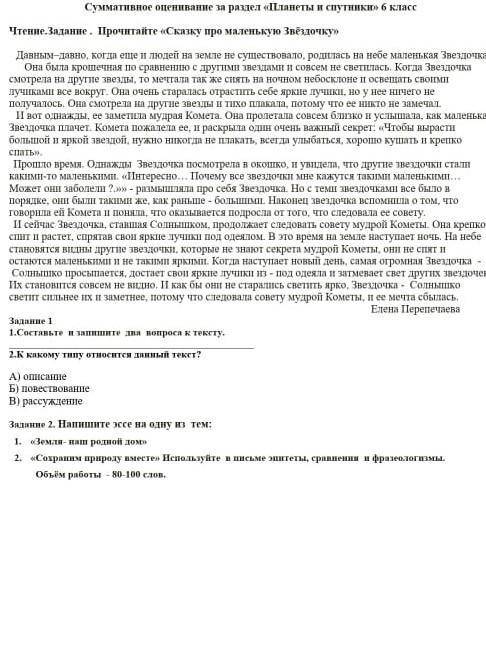 1. Земля на родной дом<br />2. «Секраним природу вместе» Используйте в письме интеры, сра<b