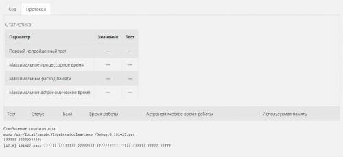 ЛЮДИ ПРОГРАМИСТЫ ! что он хочет от меня mono /usr/local/pasabc37/pabcnetcclear.exe /Debug:0 191427.p
