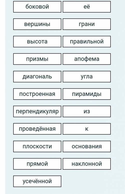 сопоставить!! На второй картинке,те слова которые нужно сопоставить. Сам пробовал,не так и всё.