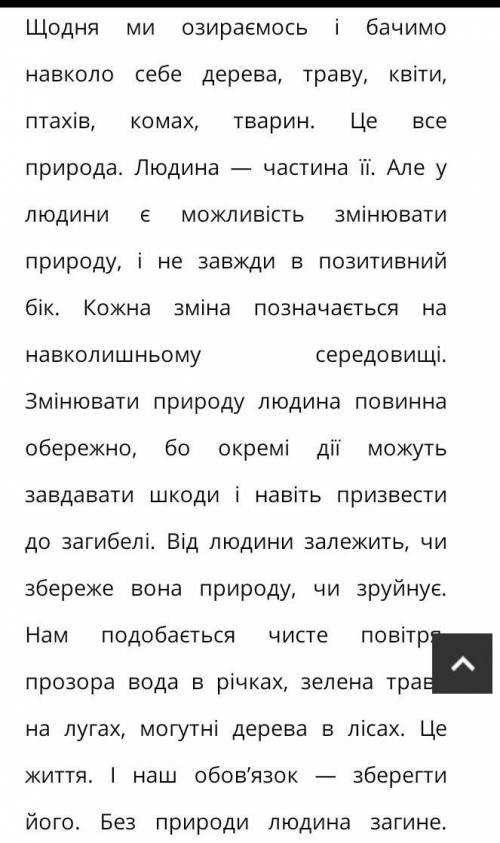 Напишіть есе на тему Чи є людана гармнонійною частинкою природи?, використовуюи складні реення з р