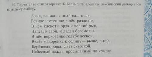 . Дайте лексический разбор слов на ваш выбор ,но слов должно быть хотябы . Очень нужно.​ .