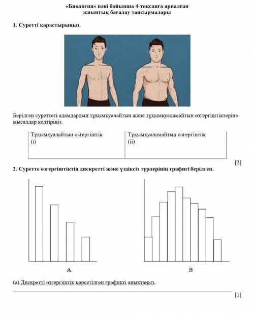 биология 7 класс соч на казахском ​