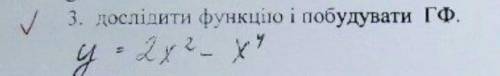 Дослідити функцію і побудувати ГФ.