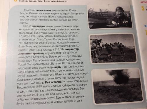 Мәтіндегі қою қаріппен берілген сөздерді көмекші есімдермен тіркестір. Осы сөздерден сөйлем құра.​