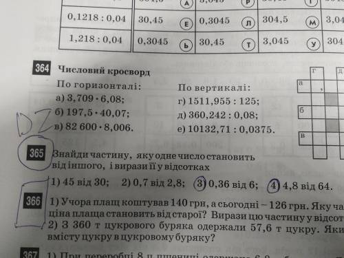 Знайти частину яку одне число становить від іншого і вирази її у відцотках 0,36 від 6. 4,8 від 64