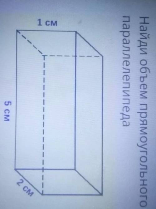 Найди объём прямоугольного параллелепипеда 1 см 5 см 2 см​