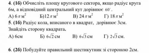 Правильні многокутники. Довжина кола. Площа круга. Розпишите всё .