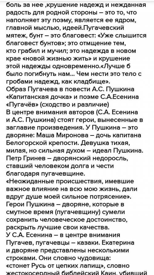 . Какие различия у Пугачева, и Екатерины второй в повести «Капитанская дочка»​