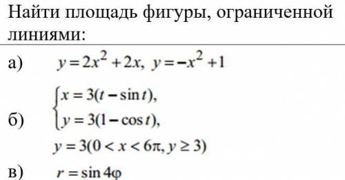 Найти площадь фигуры,ограниченной линиями: