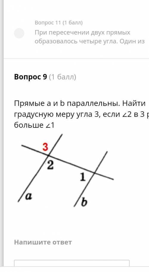 Прямые a и b паралельны. Найти градусную меру угла 3, если угол 2 в 3 раза больше угла 1​