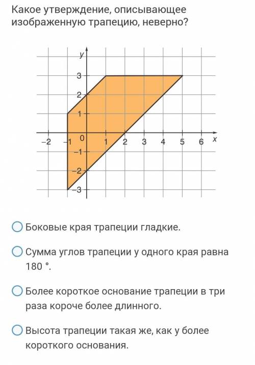 Очень задание по геометрии в первом утверждении не гладкие а равны.