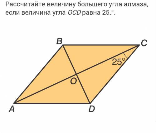 очень , геометрия 7 классво втором не алмаза а ромба