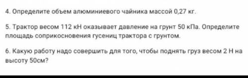 Решите 3 задачи , от , решите эти номера как задачи, для 4 номера есть таблица плотности