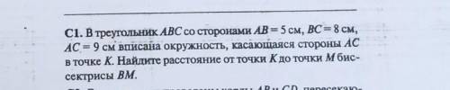 решить с1. (с рисунком, если можно )​