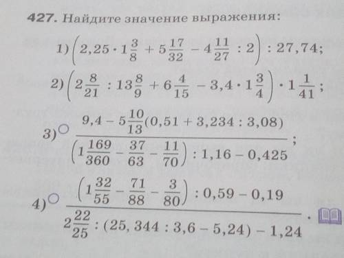 Найдите значение выражения:Решить: 1 и 4​