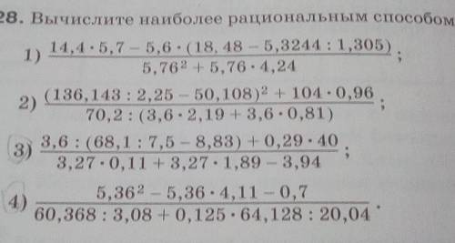 Вычислите наиболее рациональным :решить 3 и 4​